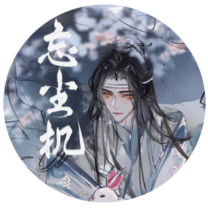 _言__ - 忘尘机——《魔道祖师》蓝忘机中心曲