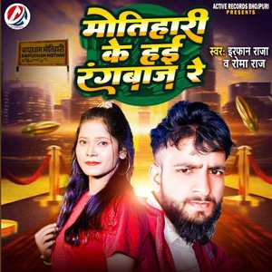 Irfan Raja - Motihari Ke Hai Rangbaj Re
