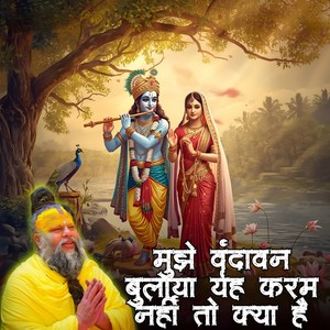 Mujhe vrindavan Bulaya yeh karam nahi to kya hai