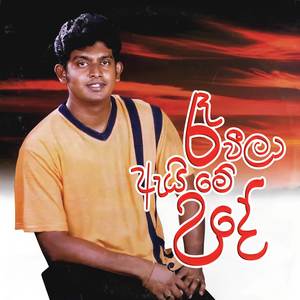 Raa Weela Ai Me Ude (Sahara Version)