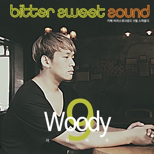 카페 비러스윗사운드 9월 스며들다 (Cafe Bitter Sweet Sound 渗入9月)