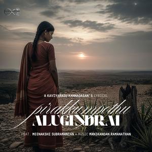 Manikandan Ramanathan - Pirakkampothu Alugindrai (feat. Kannadasan & Meenakshi)