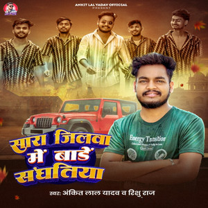 Sara Zilawa Me Baade Sanghatiya