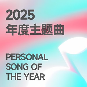 城南花开又见时（编辑）-绾萤