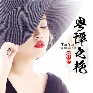 谁明浪子心