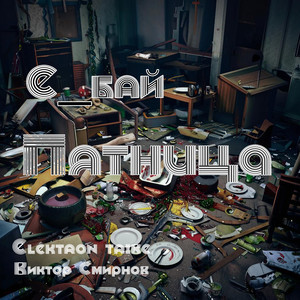 Пятница (Extended|Explicit)