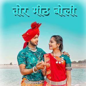 Tor Mith Boli(CG Song)(feat. Kajal Kaushik & Shanu Yadav)