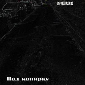 Когда хуйово (Explicit)