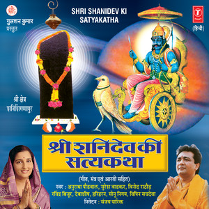 Shri Shanidev Satyakatha Non Stop