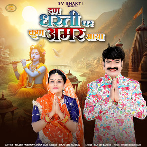 In Dharti Par Kun Amar Aaya