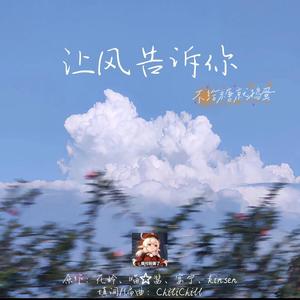 陈宇鸣 - 让风告诉你 (指弹版)