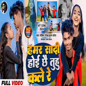 Hamar Shadi Hoi Chhai Tuhu Kale Le