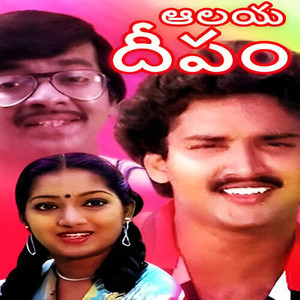 Aalaya Deepam (Original Motion Picture Soundtrack)