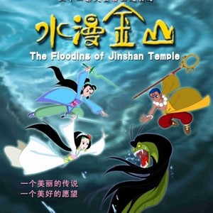 白蛇与蛙面终极决战 (Inst.)