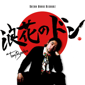 TOMY BORDER - 浪速のドン 〜JAPANESE DON DADA〜 (浪花DON 〜JAPANESE DON DADA〜)