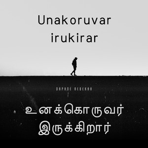 Unakoruvar irukirar