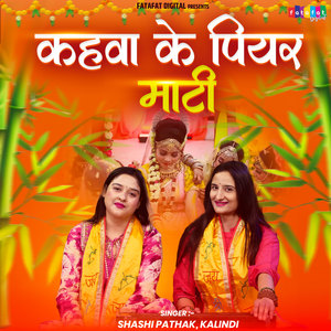 Kahwa Ke Piyar Mati