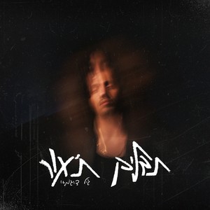 תדליק ת'אור