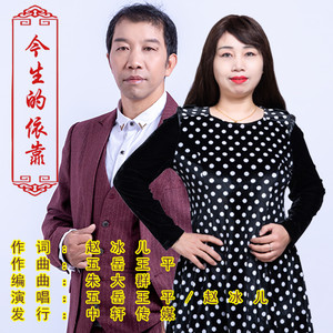 今生的依靠