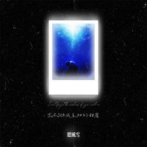 忘不了你我互相的甜蜜