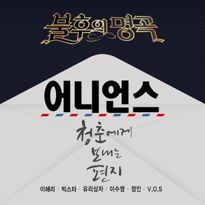 외기러기 (孤雁) (Live)