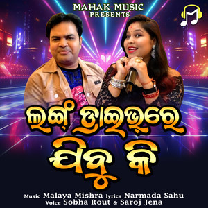 Long Drive Re Jibu Ki