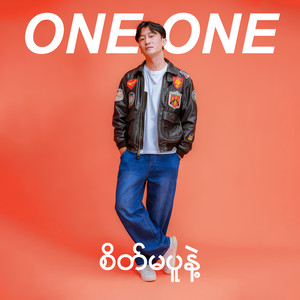 စိတ်မပူနဲ့