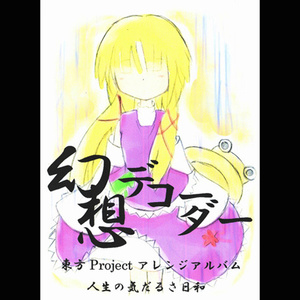 KAT - 幻想デコーダー