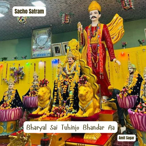 Bharyal Sai Tuhinjo Bhandar Aa