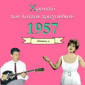 Chronicle of Greek Popular Song 1957, Vol. 6