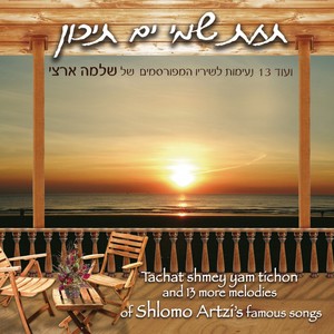 Tachat Shmey Yam Hatichon (Melodies of Shlomo Artzi 's famous songs)