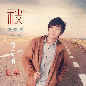我不是你留恋的风景