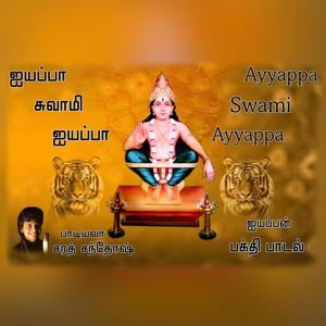 Ayyappa Swami Ayyappa