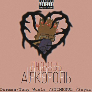 Стонет (Explicit)