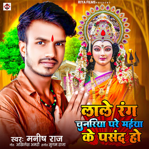 Lale Rang Chunariya Pare Maiya Ke Pasand Ho