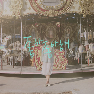 좋아좋아해 (LikeYouLikeYou) (Inst.)