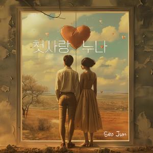 First love sister (Inst.)