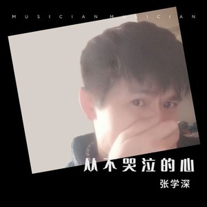 心中彩虹 (伴奏)