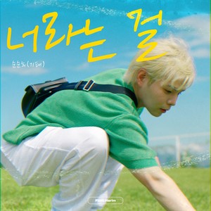 너라는 걸 (Feat. 하림 of Accordion) (that it's you) (Inst.)