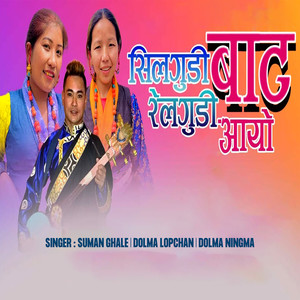 Silgudi Bata Rail Gudi Aayo