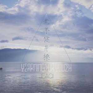 老年健身操 (Inst.)