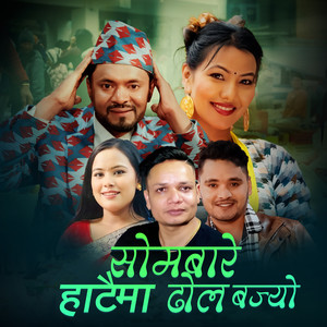 Sombare Hataima Dhol Bajyo