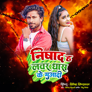 Nishad Ha Lover Dhas Ke Muaadi