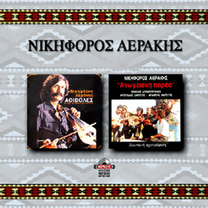 Anogeiano mou giasemi