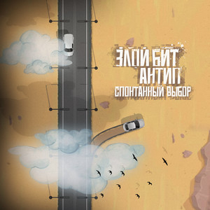 Спонтанный выбор (Explicit)