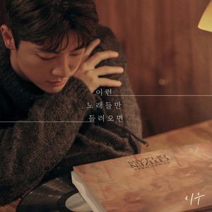 이런 노래들만 들려오면 (The song about us)