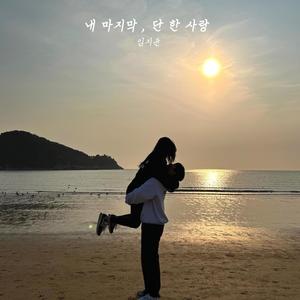 My Last Love (Inst.)