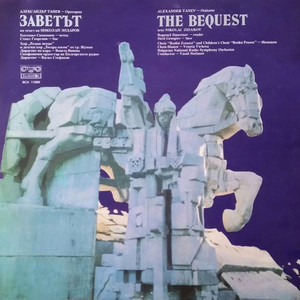 Заветът - Мадарският конник