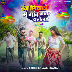 Rang Chhinaro Me Ganw Jawar Dalela