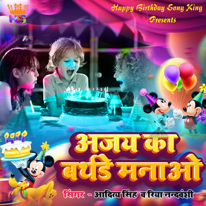 Ajay Ka Birthday Manao